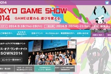 TGS2014、今年の出展社数は現在で224社と増加傾向 画像