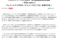 gumiが50億円資金調達、セガネットワークとは『チェインクロニクル』の海外展開も共同で 画像