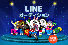 LINE上から誰でも簡単に応募・投票ができる「LINE オーディション」開始 画像