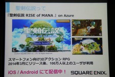 【GTMF 2014】「Photon Server」で実現した快適なネットワーク環境・・・『聖剣伝説 RISE of MANA』