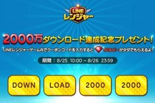 スマホ向けディフェンスゲーム『LINE レンジャー』、2000万ダウンロードを突破 画像