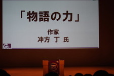 【CEDEC 2014】ゲームが新しい物語の形を作っていく・・・冲方丁氏が基調講演で語った「物語のちから」 画像