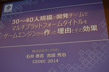 【CEDEC 2014】『ワンピース』を支える「JETエンジン」、ガンバリオンは何故ゲームエンジンを内製するのか?