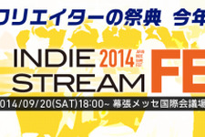 インディーゲーム開発者のパーティ「IndieStream」、東京ゲームショウに合わせ今年も開催決定 画像