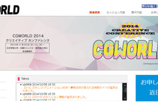 「CGWORLD 2014 クリエイティブカンファレンス」11月23日開催 ― SCE、CC2、バンナム、スクエニなど