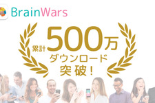 トランスリミットのスマホ向け頭脳ゲーム『BrainWars』、世界500万ダウンロードを突破 画像