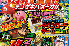 毎号3DSのDLソフトが付録に　少年向けゲーム総合誌「デンゲキバズーカ!!」創刊 画像