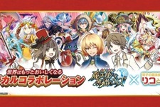 コロプラ、『クイズRPG 魔法使いと黒猫のウィズ』にて10/27よりグリコとコラボレーション企画を実施 画像