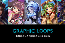 gloops、ゲームタイトルのグラフィックが閲覧できるサイト「GRAPHIC LOOPS」を公開
