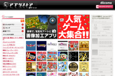 ドコモ、iモード向けアプリマーケット「dマーケット アプリストア」を来年1月末に終了 画像