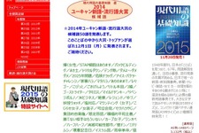 「妖怪ウォッチ」「STAP細胞はあります」「レリゴー」など2014年の流行語大賞に50語がノミネート 画像