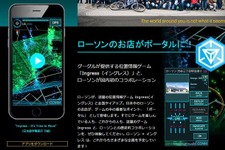 話題の位置ゲー『Ingress』がローソンとコラボ　全国の店舗がポータル化