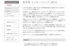 任天堂、学生に就業体験の機会を提供するインターンシップの実施を発表 ─ 応募受付は11月28日から