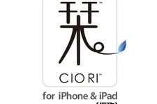 CRI、iPadとiPhoneの連動を実現する「栞 〜CIO RI〜」を発表 画像