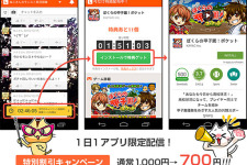 カヤック、ゲームコミュニティ「Lobi」のAndroid版にて新たな広告商品「時限広告」を提供開始 画像