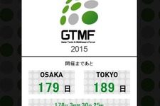 ゲーム開発者向け展示会「GTMF 2015」出展の募集を開始 画像