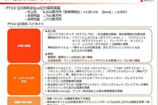 gumiの第3四半期はQonQで減収減益・・・2015年度のカギを握るタイトルラインナップも明らかに 画像