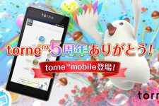 スマホ/タブレット対応のTV視聴・録画アプリ「torne mobile」が無料配信開始―SCE開発担当者に魅力を訊いた 画像