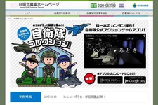 自衛隊公式のゲームアプリ『自衛隊コレクション』登場