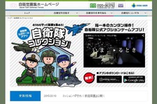 自衛隊公式のゲームアプリ『自衛隊コレクション』登場 画像