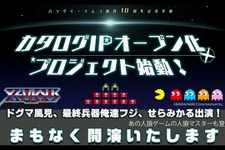 バンダイナムコのIP開放、詳細が明らかに 画像