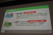 サイバーコネクトツー松山洋社長が明かす、デベロッパーが20年勝ち続けるための方程式 画像