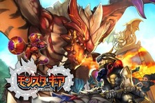 セガゲームスのハンティングアクションRPG『モンスターギア』、リリースから10日で100万ダウンロードを突破 画像