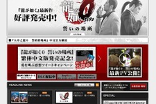 『龍が如く』シリーズ累計出荷本数が750万本を突破…『誓いの場所』アジア地域で50万本超 画像