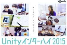 Unity Japan、高校生・高専生以下を対象としたゲーム開発大会「Unityインターハイ2015」を開催　作品テーマは「学校」 画像