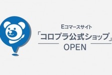 コロプラ、Eコマースサイト「コロプラ公式ショップ」をオープンし自社ゲームの公式グッズを販売開始