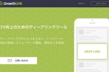 シロク、アプリ内のディープリンク指定ができるサービス「Growth Link」を提供開始 画像