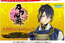 『刀剣乱舞』のファミマタイアップAR、初日だけで再生回数が20万回突破