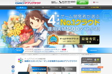 mBaaSの提供でサービスが広がるGMOインターネットのゲーム・アプリ向けソリューション