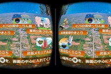 北海道美唄市、VRを活用した観光情報を提供開始