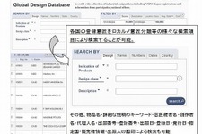 日本の登録意匠情報48万件、世界知的所有権機関データベースに提供へ 画像