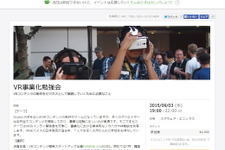 IGDA日本、9/3に「VR事業化勉強会」を開催