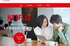 ソフトバンクとNetflixが業務提携・・・月額650円から、3プランを提供へ 画像