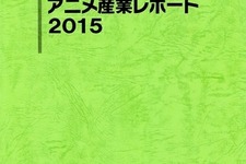 アニメ市場全体は前年比10.4%増の産業市場1兆6296億円　「アニメ産業レポート2015」 画像