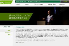 NVIDIA、アジア最大のGPUテクノロジーイベント「GTC Japan 2015」を9月18日に開催