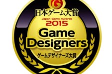 日本を代表するトップクリエイターを選出 「ゲームデザイナーズ大賞2015」の概要が決定 画像