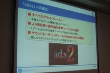 【GTMF2010東京】サウンドデザイナーの心強い味方、ADX2がお披露目