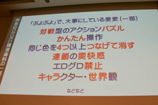 【CEDEC 2015】シリーズIPをいかに管理するべきか？ 『ぷよぷよ』シリーズの総合プロデューサーが語る 画像