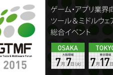 GTMF 2015、盛況だった今年の開催を振り返って(運営委員会から)