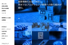 立命館小とCA Tech Kidsなど15組・・・プログラミング教育実証校ほか決定 画像