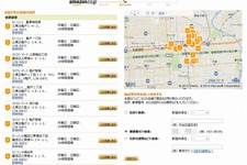 Amazon.co.jp、即日受け取り可能な「当日お急ぎ便サービス」をファミマで開始 画像