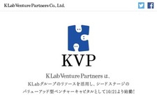 KLab、ベンチャーキャピタル事業の子会社「KLab Venture Partners株式会社」を設立