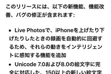 アップル、「iOS 9.1」公開・・・パフォーマンス向上のほか、多数の問題を修正 画像