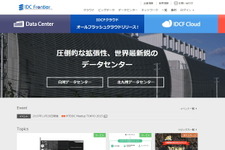 オールフラッシュのクラウドを月額500円から提供、IDCフロンティアが新たな戦略