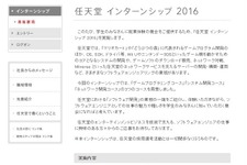 「任天堂 インターンシップ 2016」実施決定、11月26日より受付開始