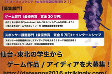 仙台市ら、東北の学生を対象にアプリ開発コンテスト「第2回仙台アプリコンテストDA・TE・APPS! 2016」を開催 画像